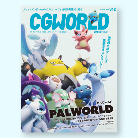 CGWORLD 312号
