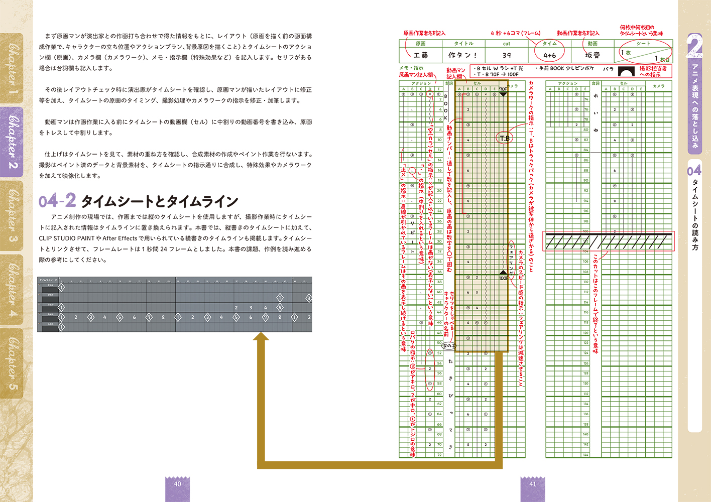 『エフェクト作画探究ノート』P40-P41