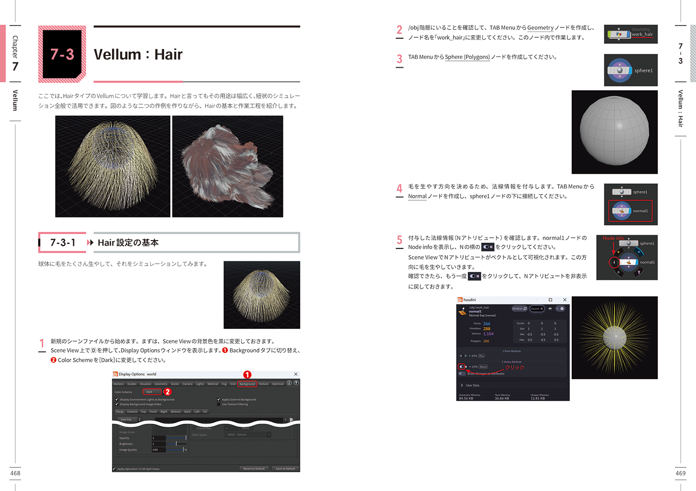ひたすら実践！Houdiniエフェクト_fin-468