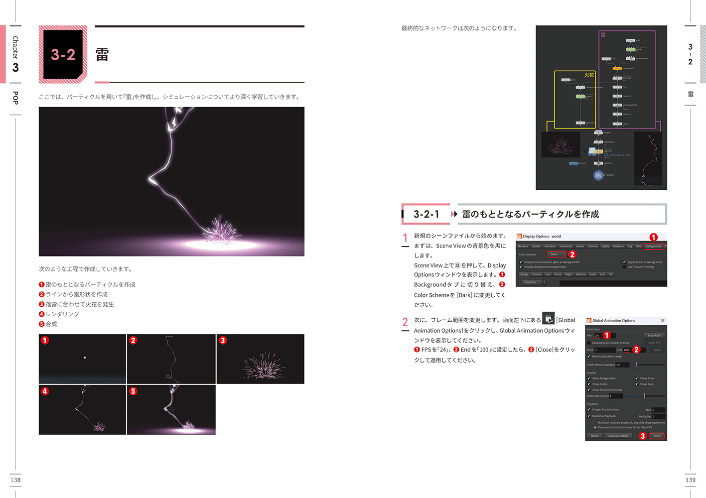 ひたすら実践！Houdiniエフェクト_fin-138
