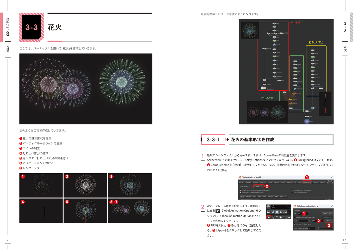 ひたすら実践！Houdiniエフェクト_fin-170
