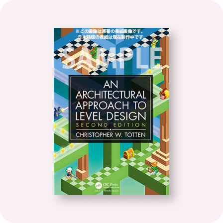 レベルデザインの教科書 ― An Architectural Approach to Level Design 2nd Edition 日本語版（仮）