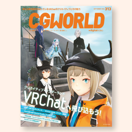 CGWORLD 313号