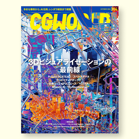 CGWORLD 314号