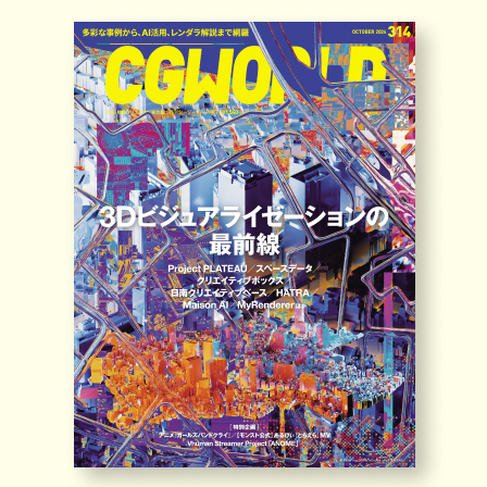 CGWORLD 314号