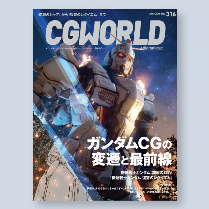 CGWORLD 316号