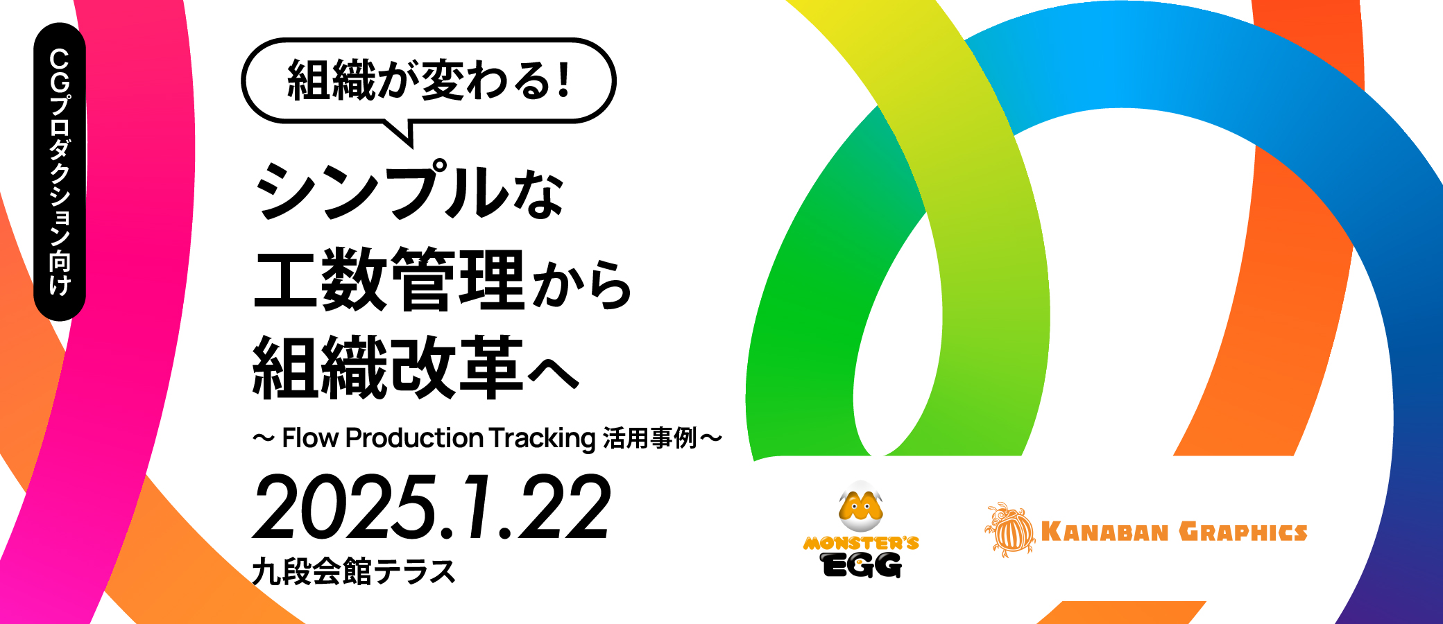 組織が変わる！シンプルな工数管理から組織改革へ ～Flow Production