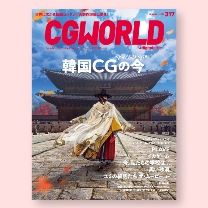 CGWORLD 317号