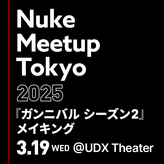 Nuke Meetup Tokyo 2025 『ガンニバル シーズン2』メイキング