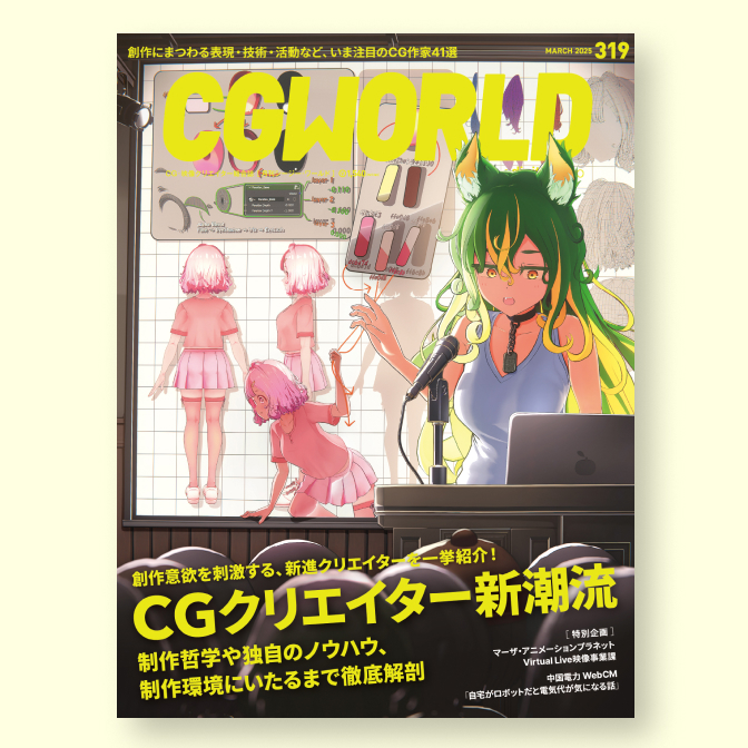 CGWORLD 319号
