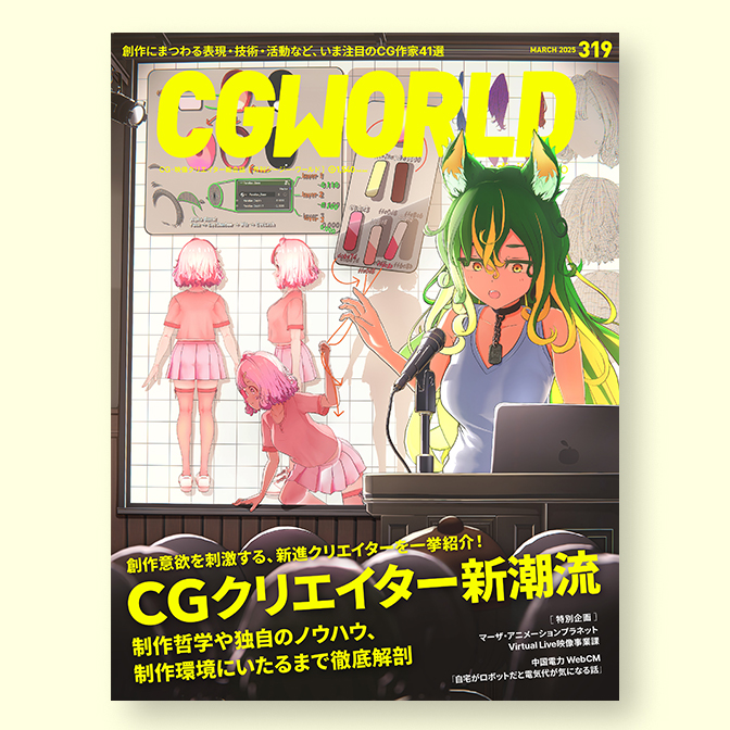 CGWORLD 319号