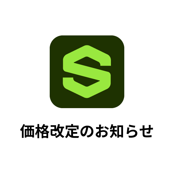 【2025年4月1日より】Adobe Substance 3D 製品の価格改定