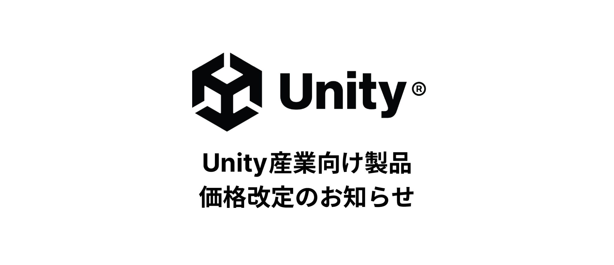Unity Industry 製品画像