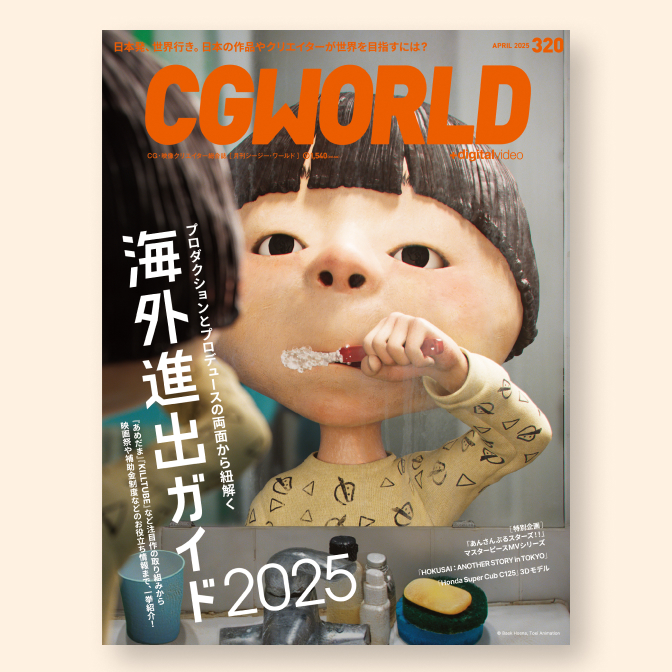 CGWORLD 320号