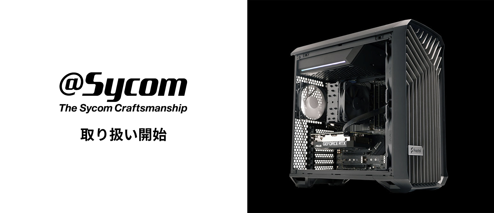 サイコム製品の取り扱いを開始 | 株式会社ボーンデジタル