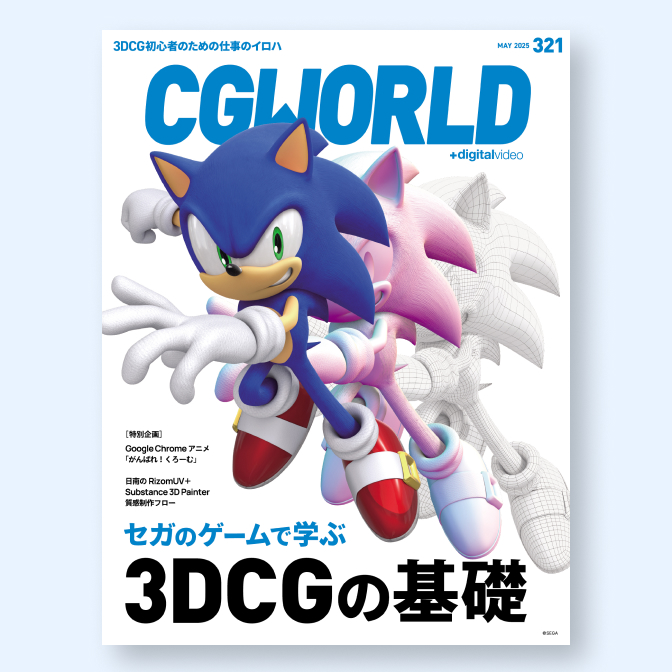 CGWORLD 321号