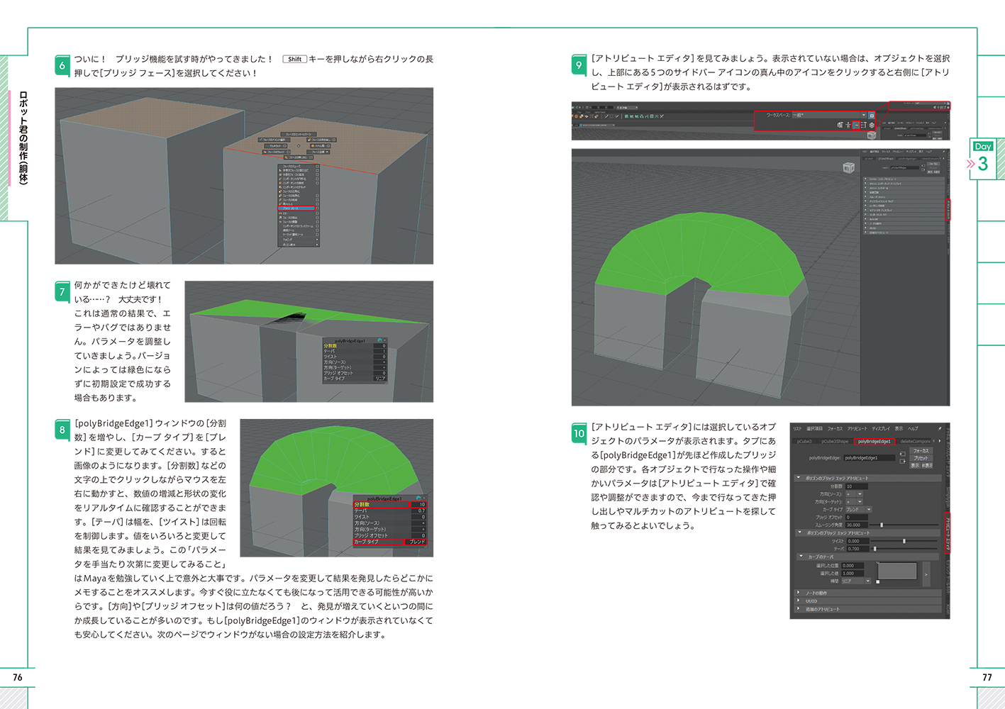 『Maya 14日間サクサク入門コース』誌面見本