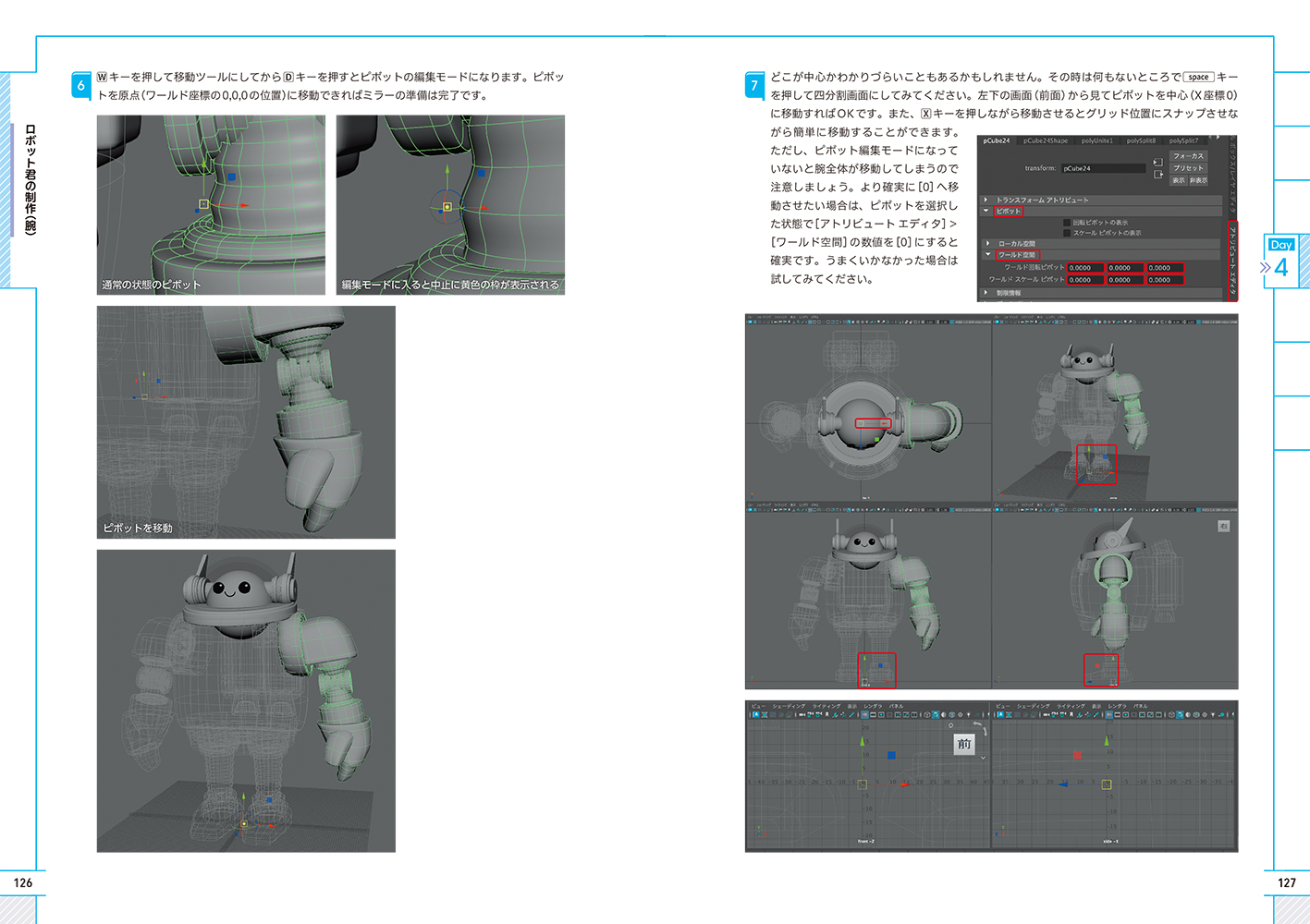 『Maya 14日間サクサク入門コース』誌面見本
