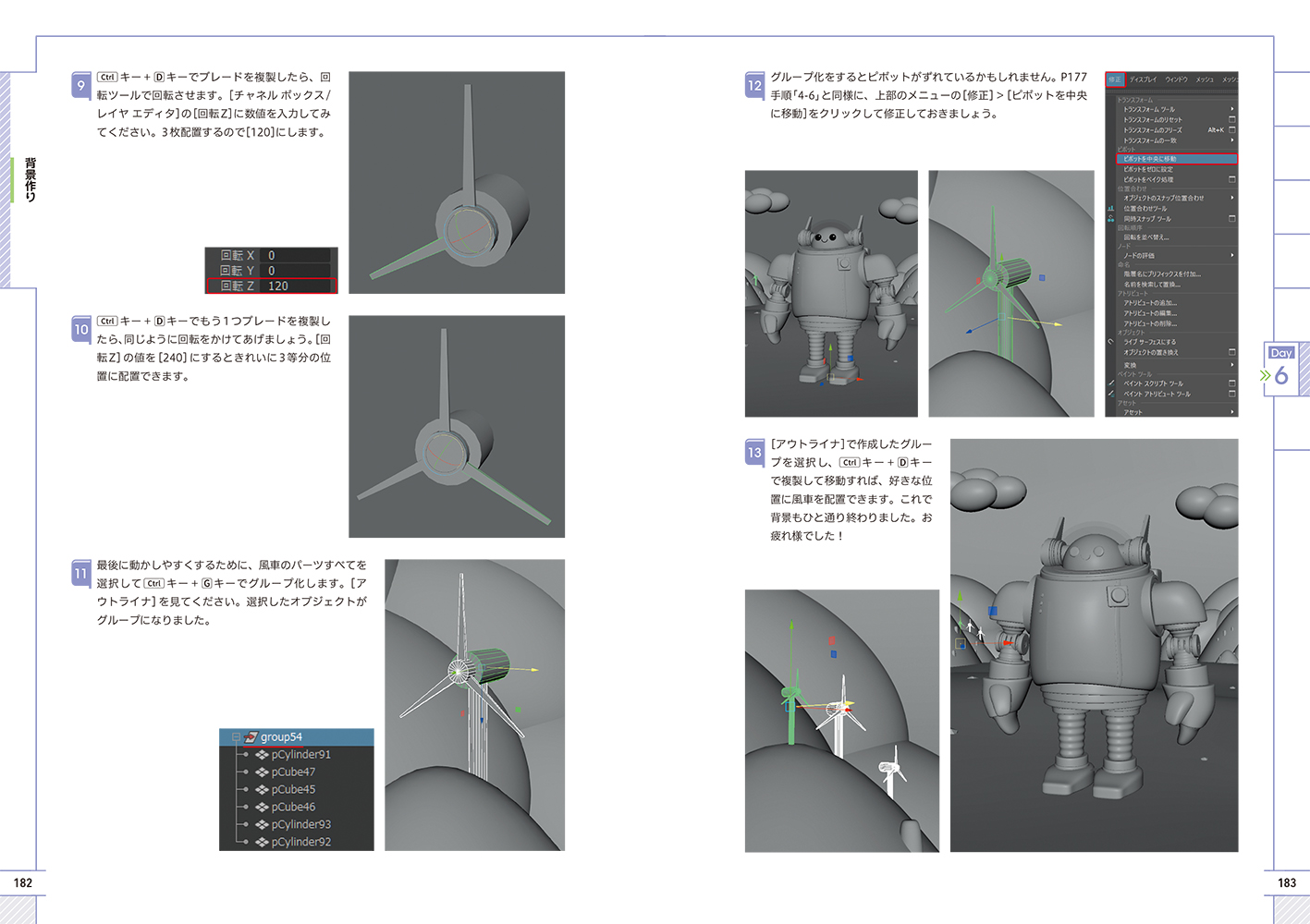 『Maya 14日間サクサク入門コース』誌面見本
