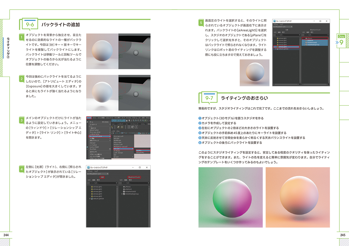 『Maya 14日間サクサク入門コース』誌面見本