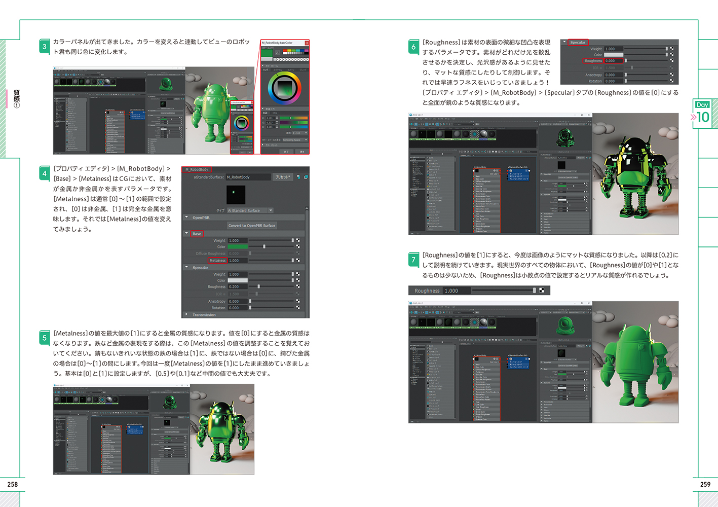 『Maya 14日間サクサク入門コース』誌面見本