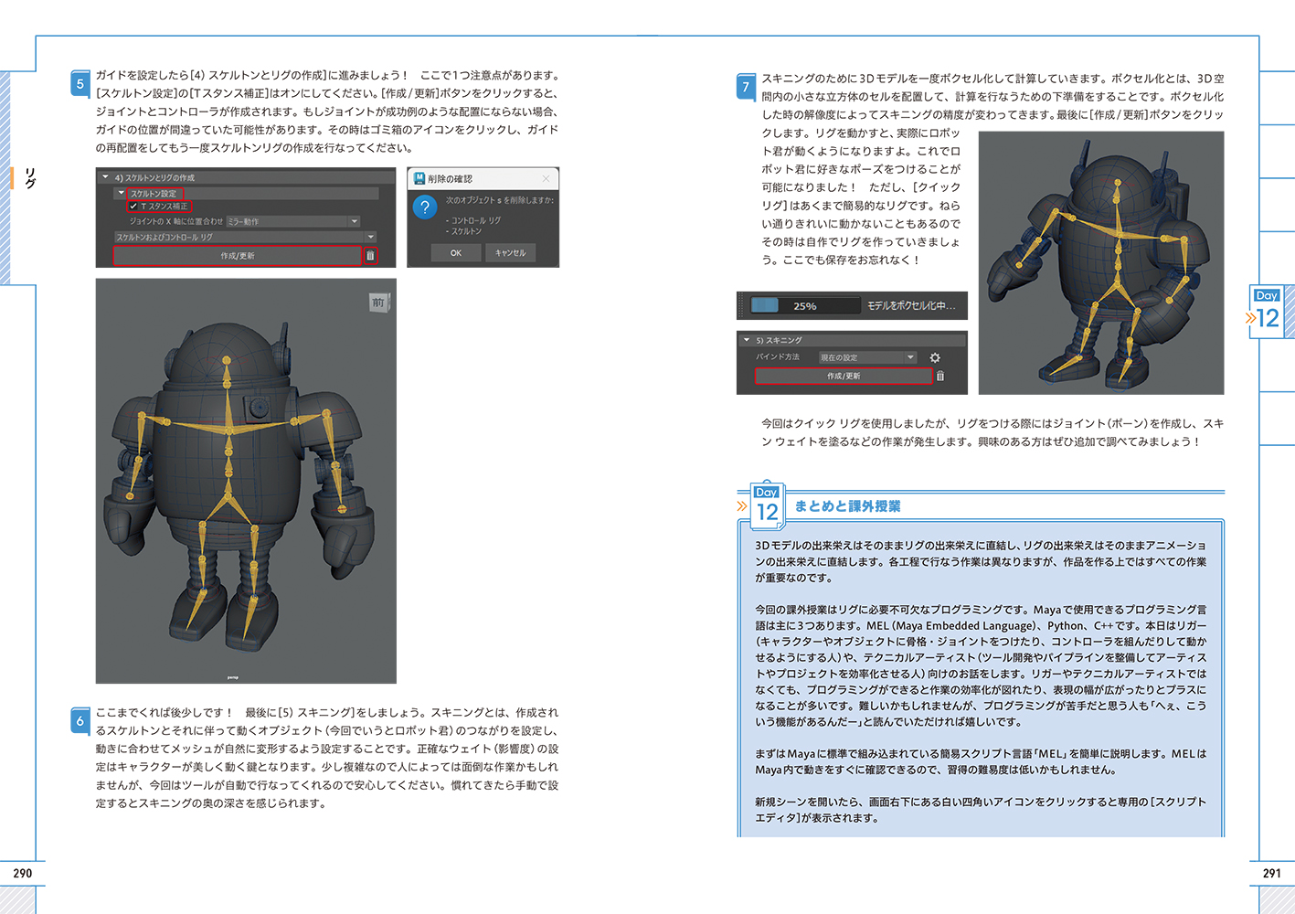 『Maya 14日間サクサク入門コース』誌面見本