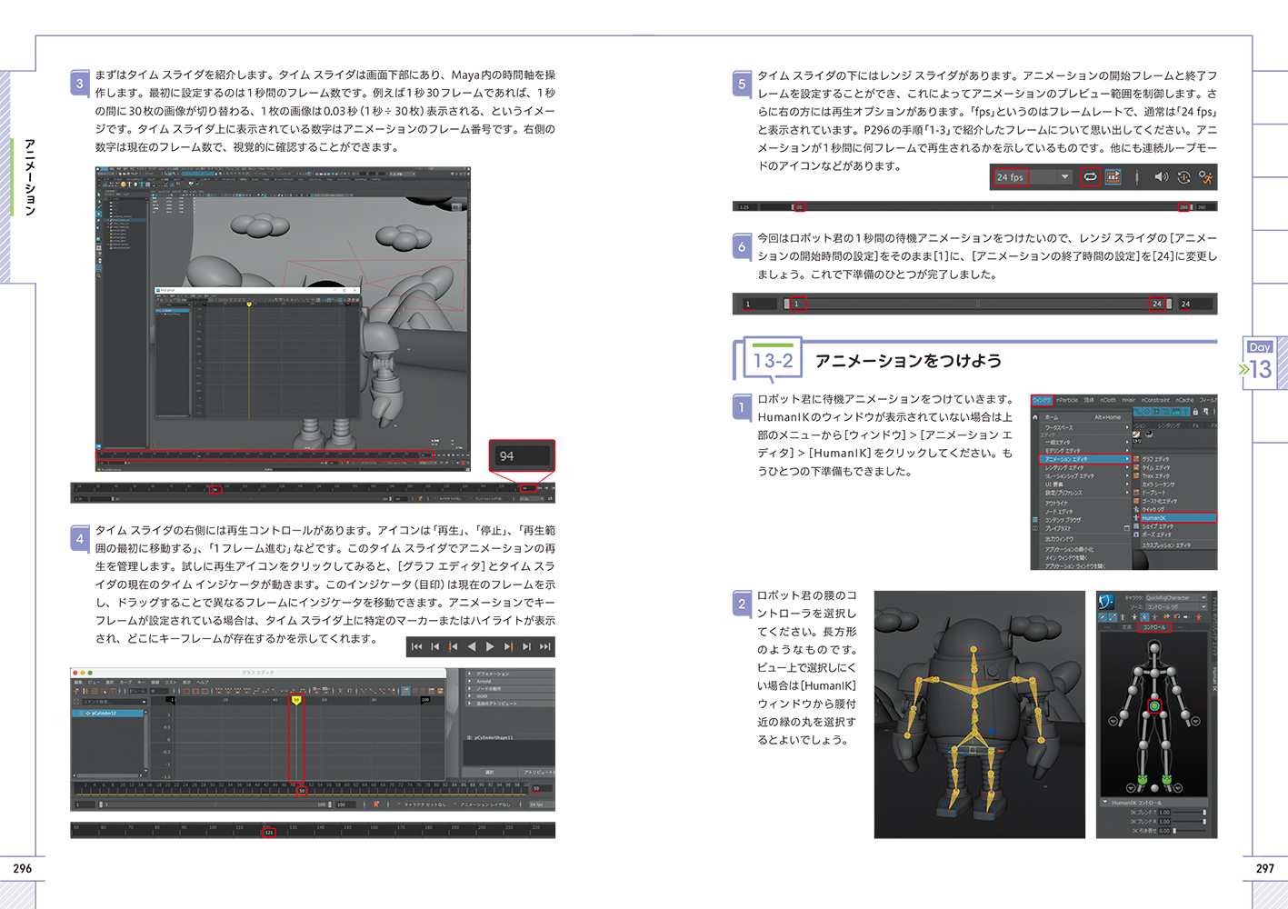 『Maya 14日間サクサク入門コース』誌面見本