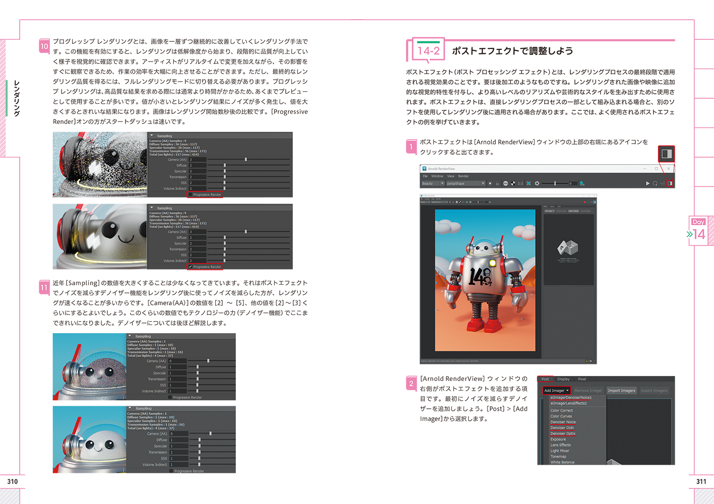 『Maya 14日間サクサク入門コース』誌面見本