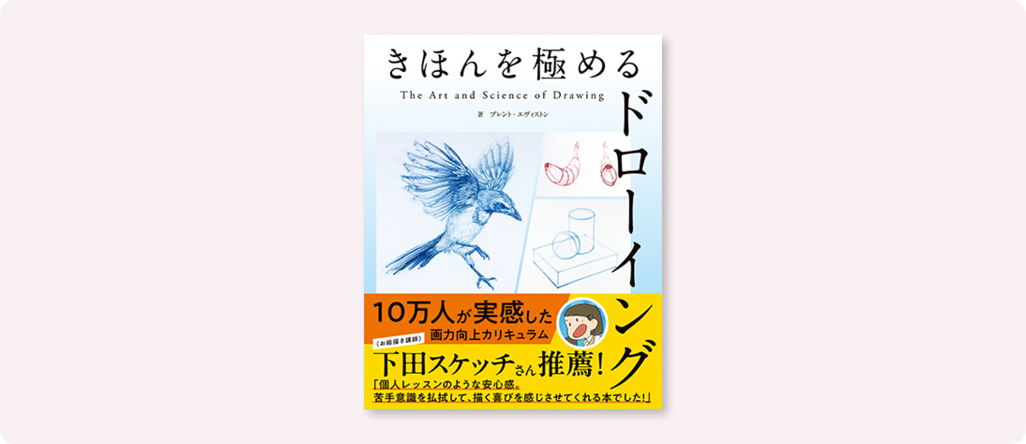 きほんを極めるドローイング | 株式会社ボーンデジタル