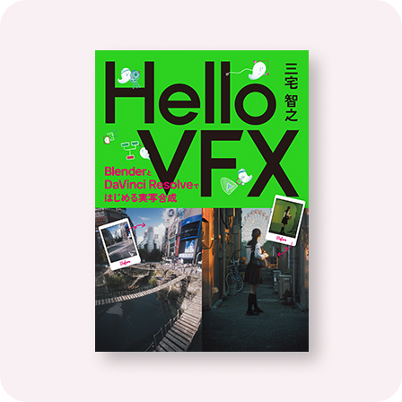 Hello VFX