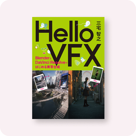 Hello VFX