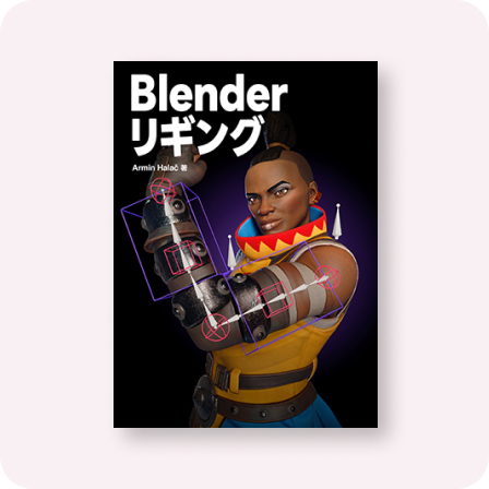 Blender リギング