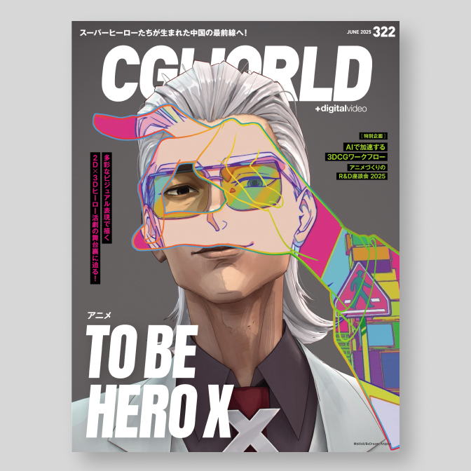 CGWORLD 322号