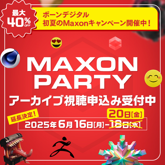 Maxon製品最大40％OFFキャンペーン記念！MAXON PARTY アーカイブ視聴 申込み受付中