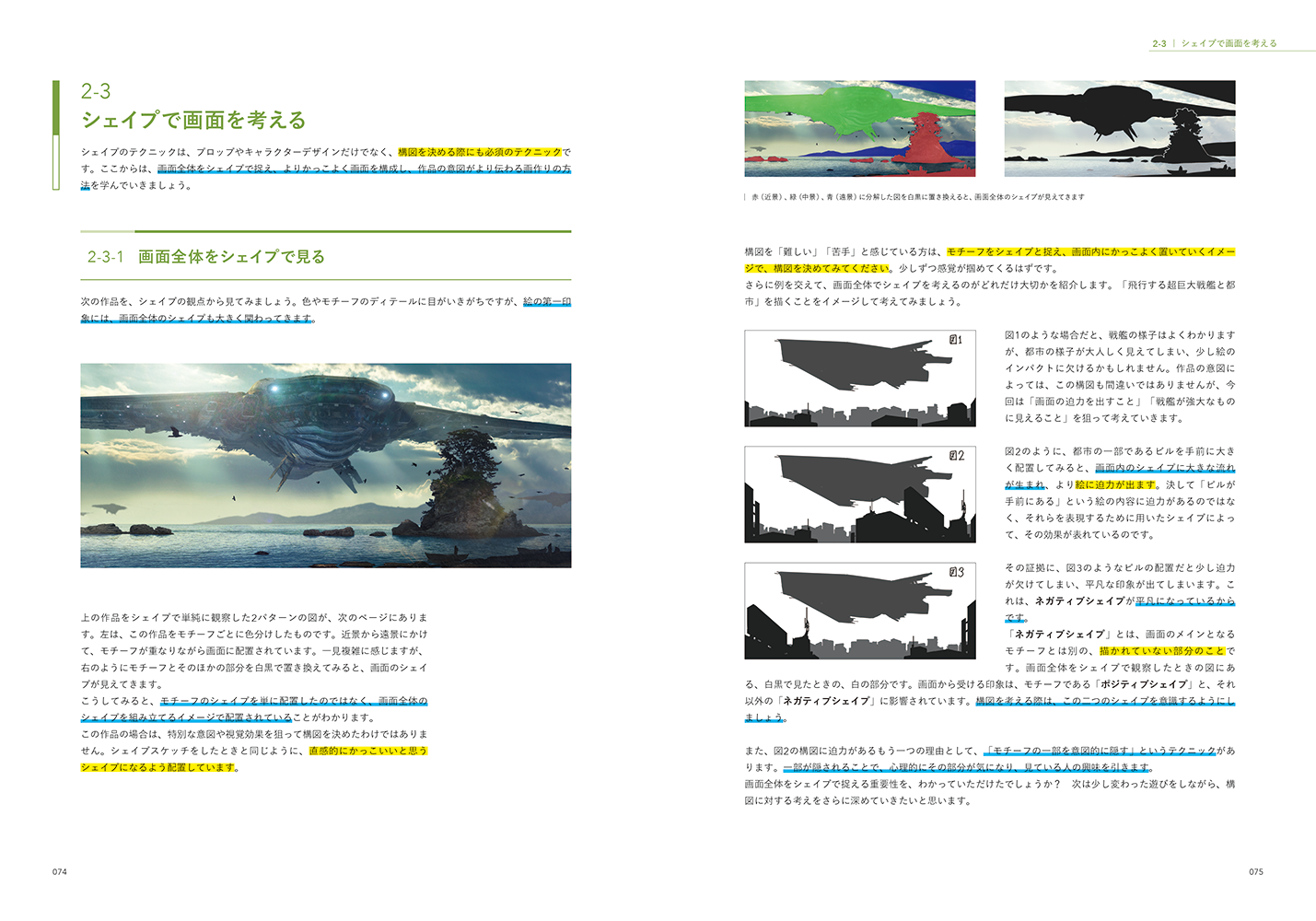 IAA_世界観が伝わる画作りの基礎-74