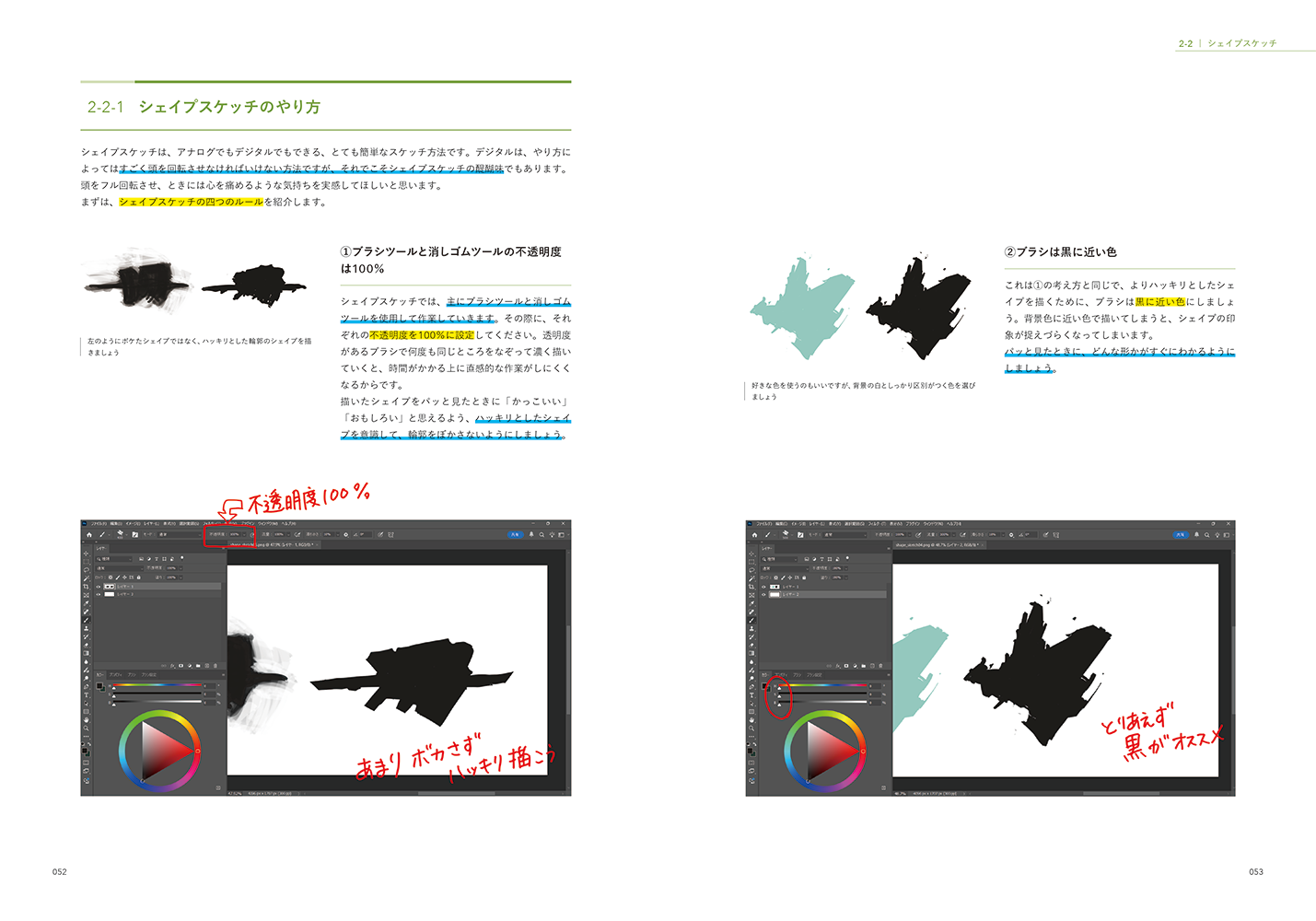 IAA_世界観が伝わる画作りの基礎-52