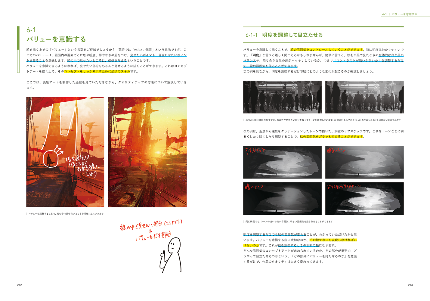 IAA_世界観が伝わる画作りの基礎-212