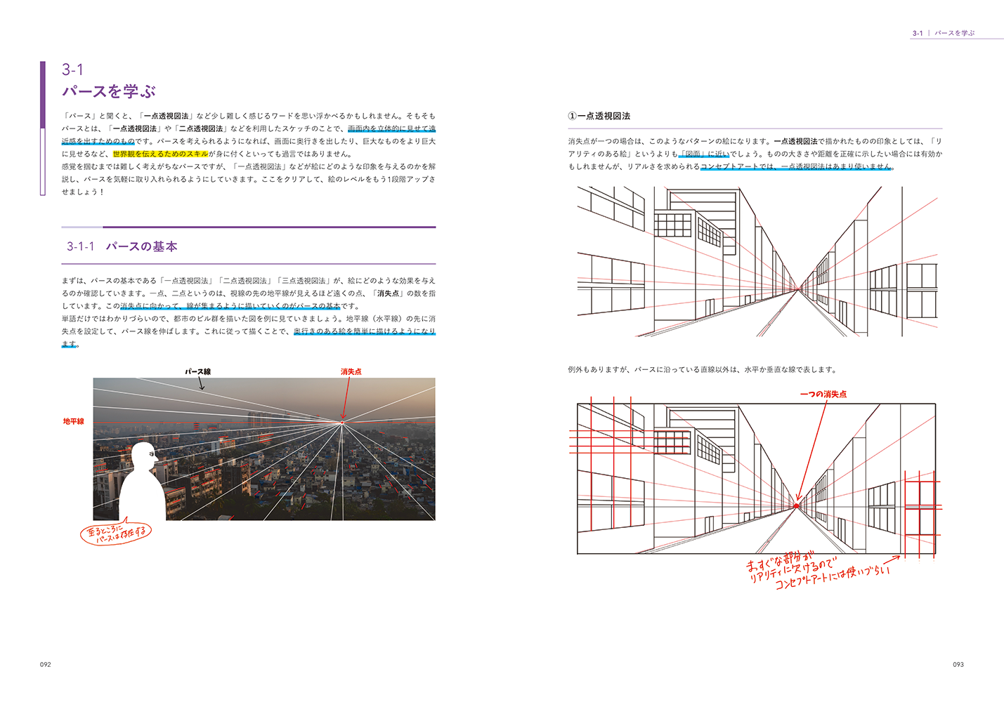 IAA_世界観が伝わる画作りの基礎-92