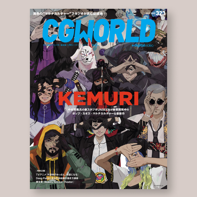 CGWORLD 323号
