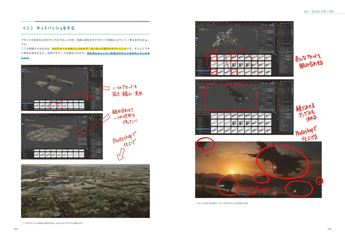 IAA_世界観が伝わる画作りの基礎-168