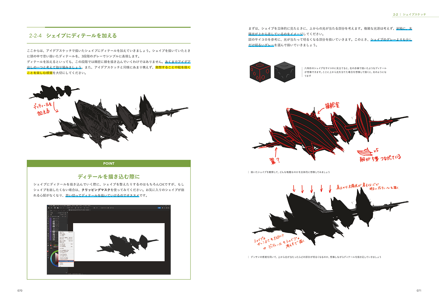 IAA_世界観が伝わる画作りの基礎-70