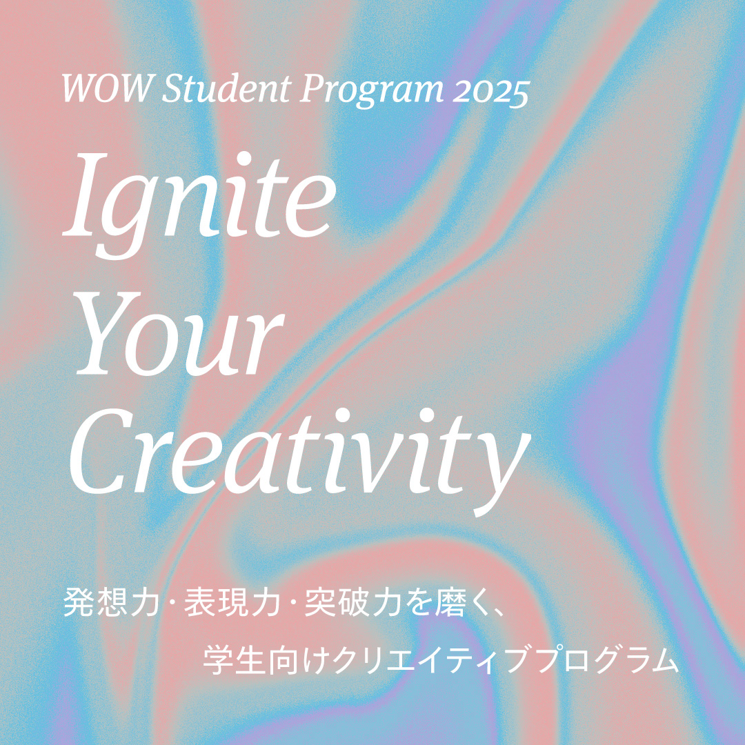 WOW Student Program 2025ーIgnite Your Creativity