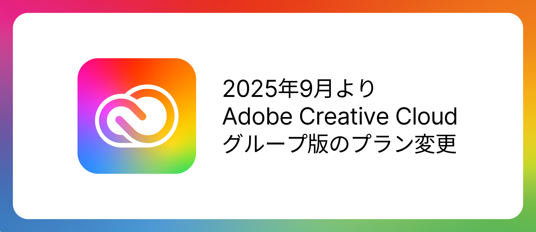 Adobe Creative Cloud コンプリートプラン Adobe公式『CCコンプリートプラン』『単体プラン』がセール価格