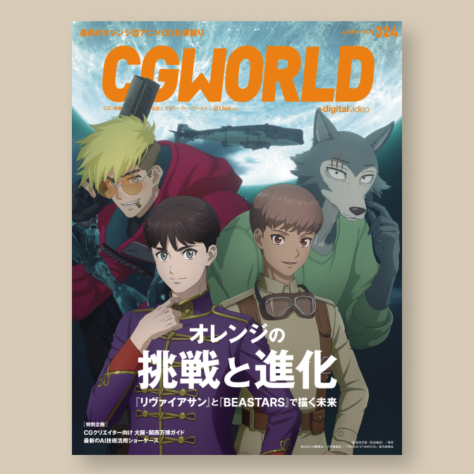 CGWORLD 324号