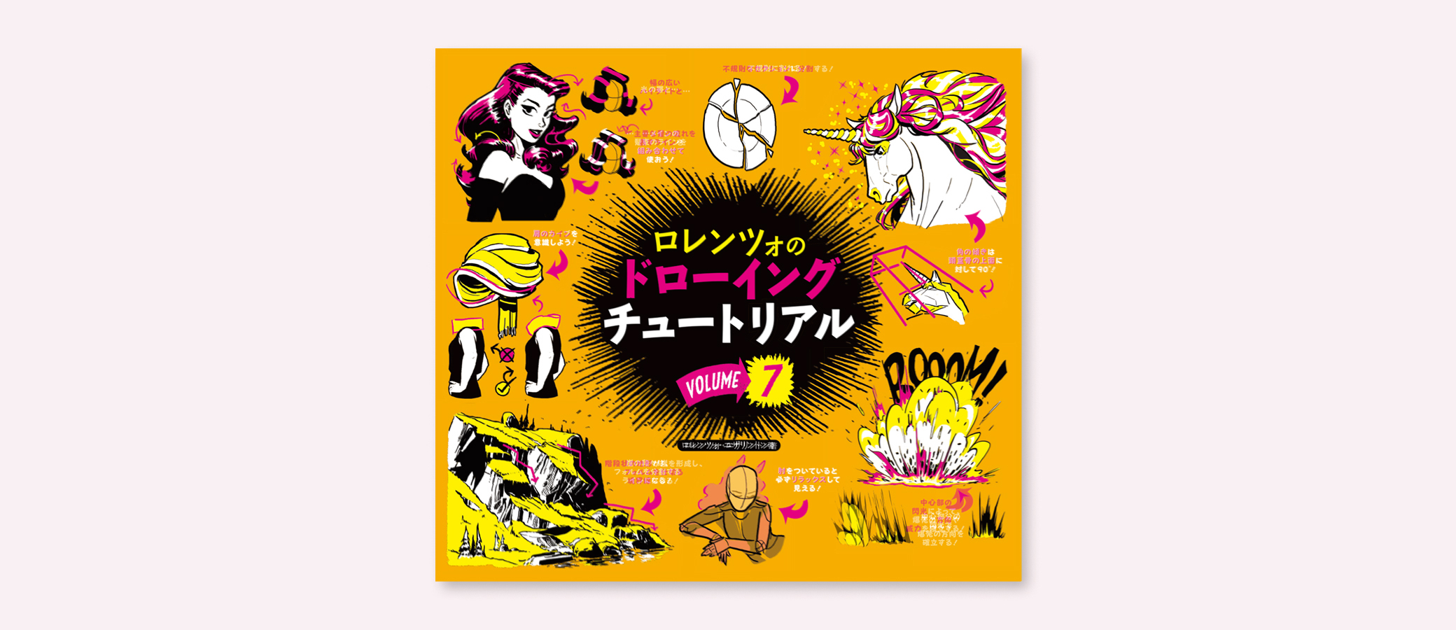 ロレンツォのドローイングチュートリアル vol.7 | 株式会社ボーンデジタル