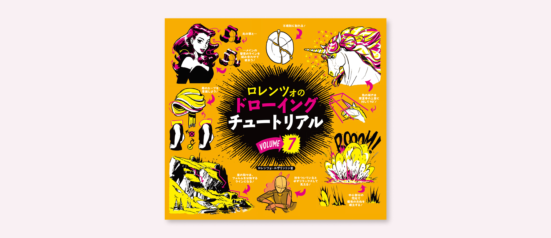 ロレンツォのドローイングチュートリアル　vol.1,2,3,4 ロレンツォのドローイングチュートリアル vol.2:HOW TO THINK