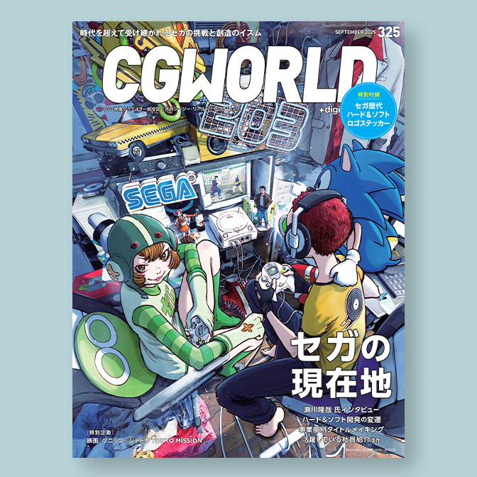 CGWORLD 325号