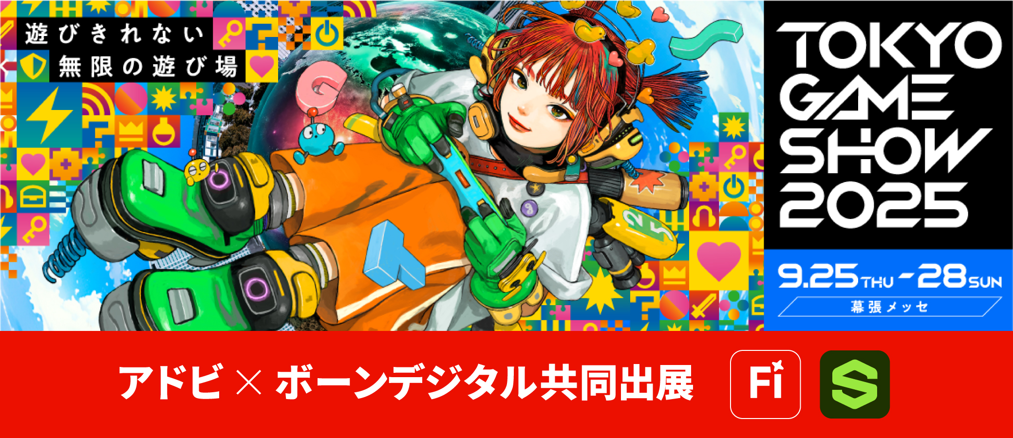 東京ゲームショウ2025 出展 | 株式会社ボーンデジタル