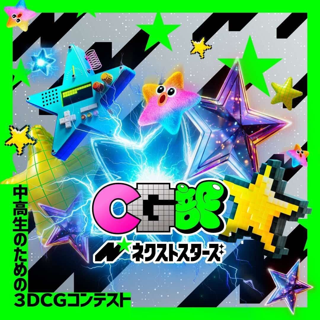 CG部ネクストスターズ