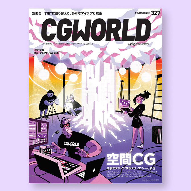 CGWORLD 327号